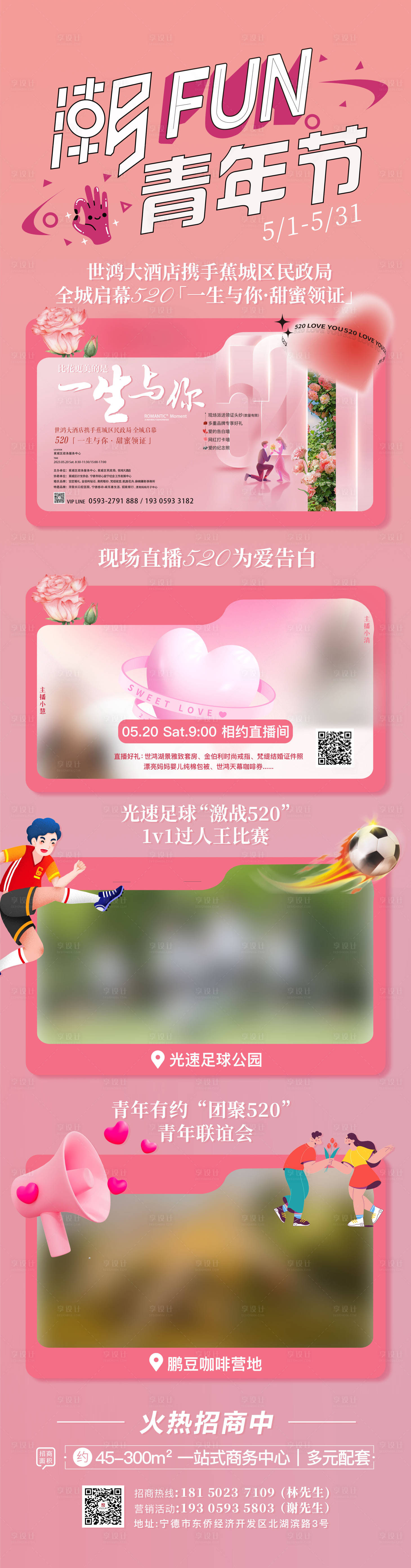 源文件下载【享设计】搜索编号：48910024277531252【酒店520青年节告白活动海报长图】