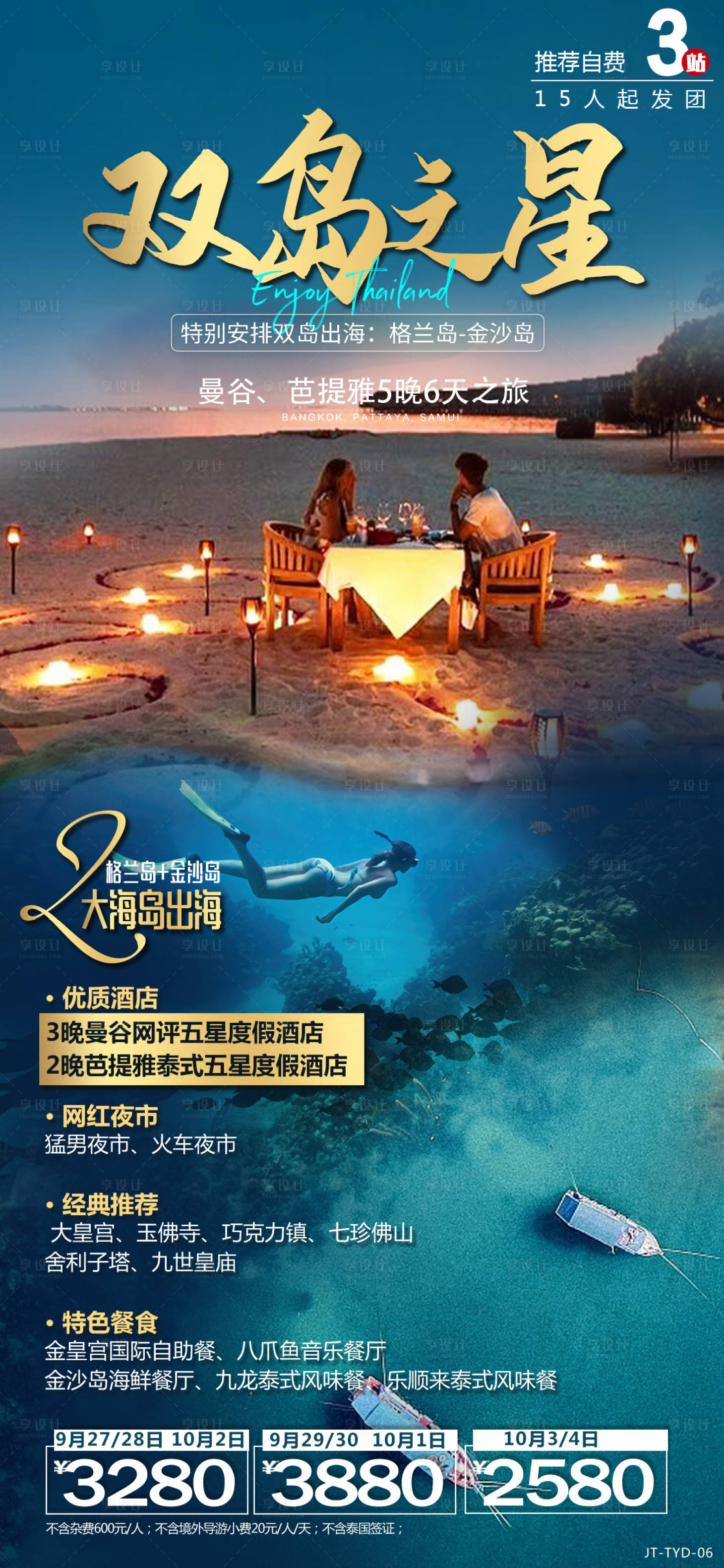 源文件下载【享设计】搜索编号：12080024655896461【泰国旅游】