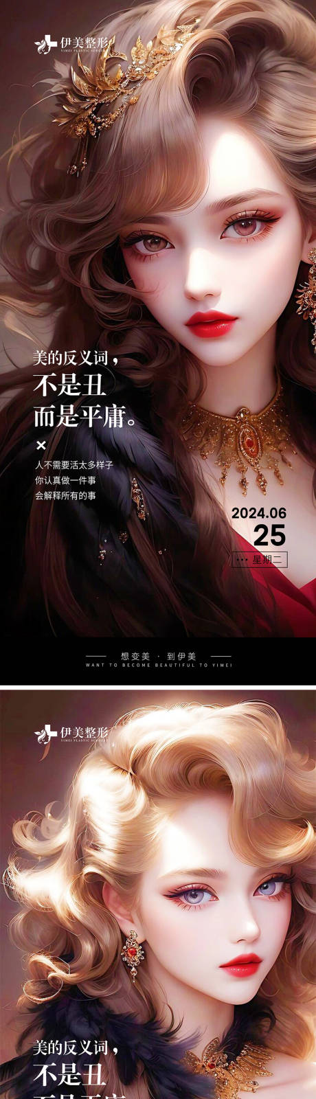 源文件下載【享設計】搜索編號：15460024712383285【醫美早安圖】