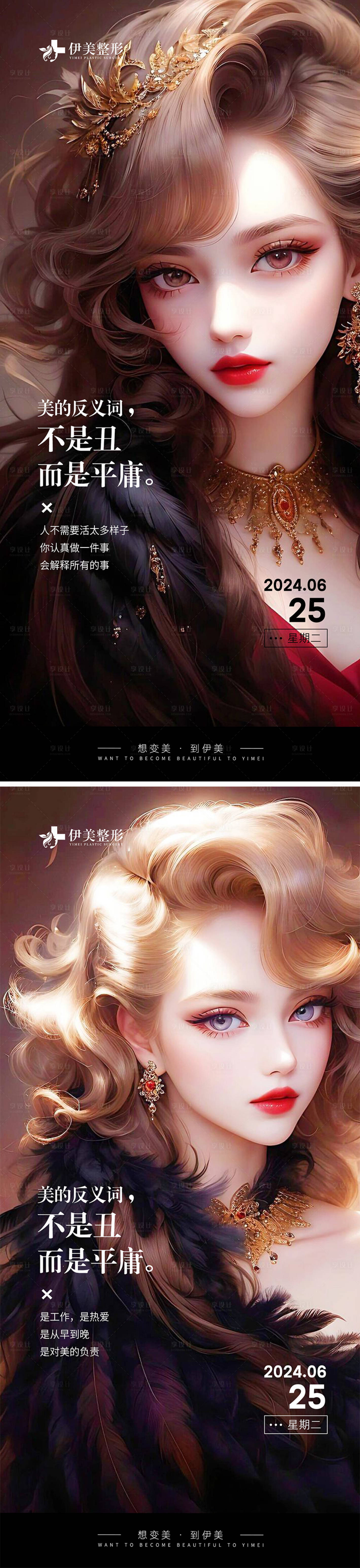 源文件下載【享設(shè)計(jì)】搜索編號(hào)：15460024712383285【醫(yī)美早安圖】