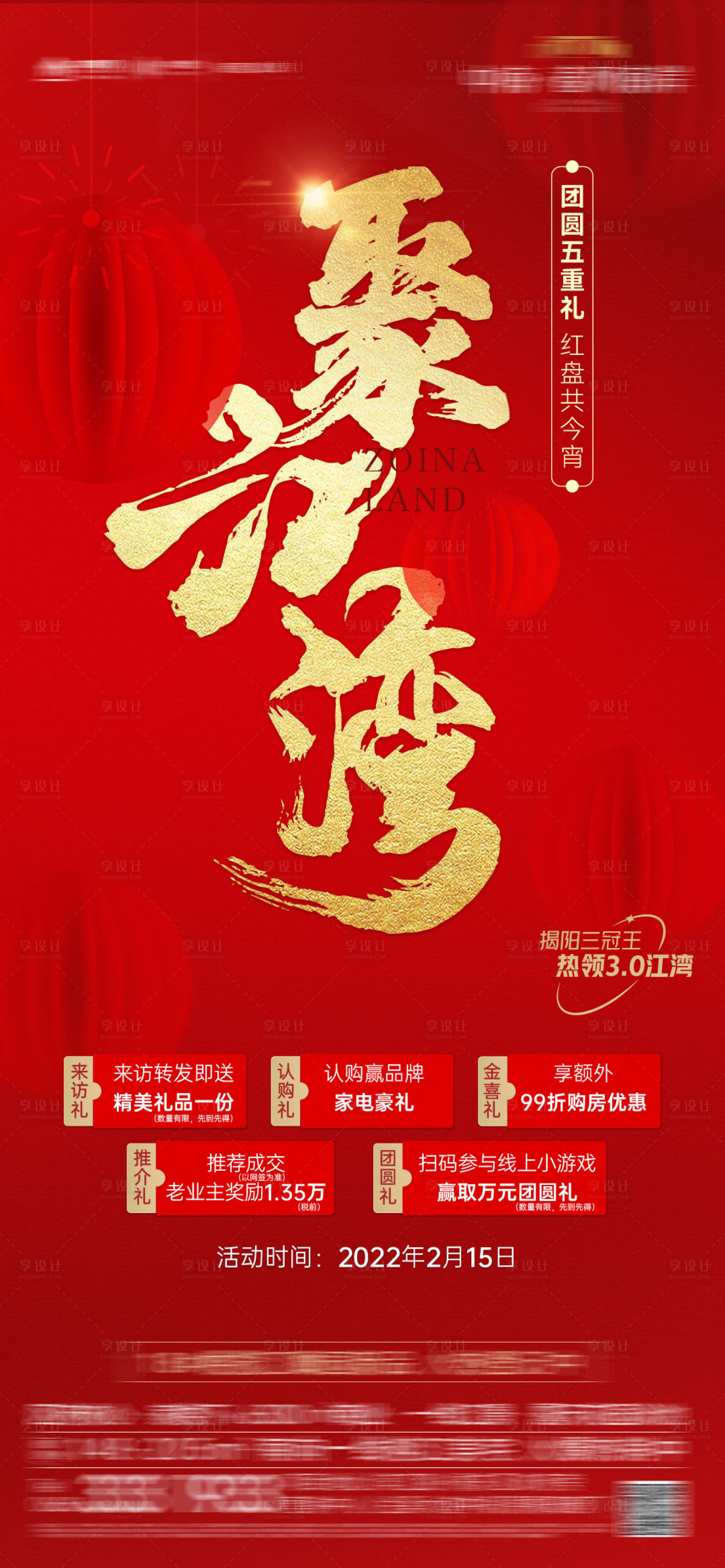源文件下载【享设计】搜索编号：36430024766752175【房地产促销海报】