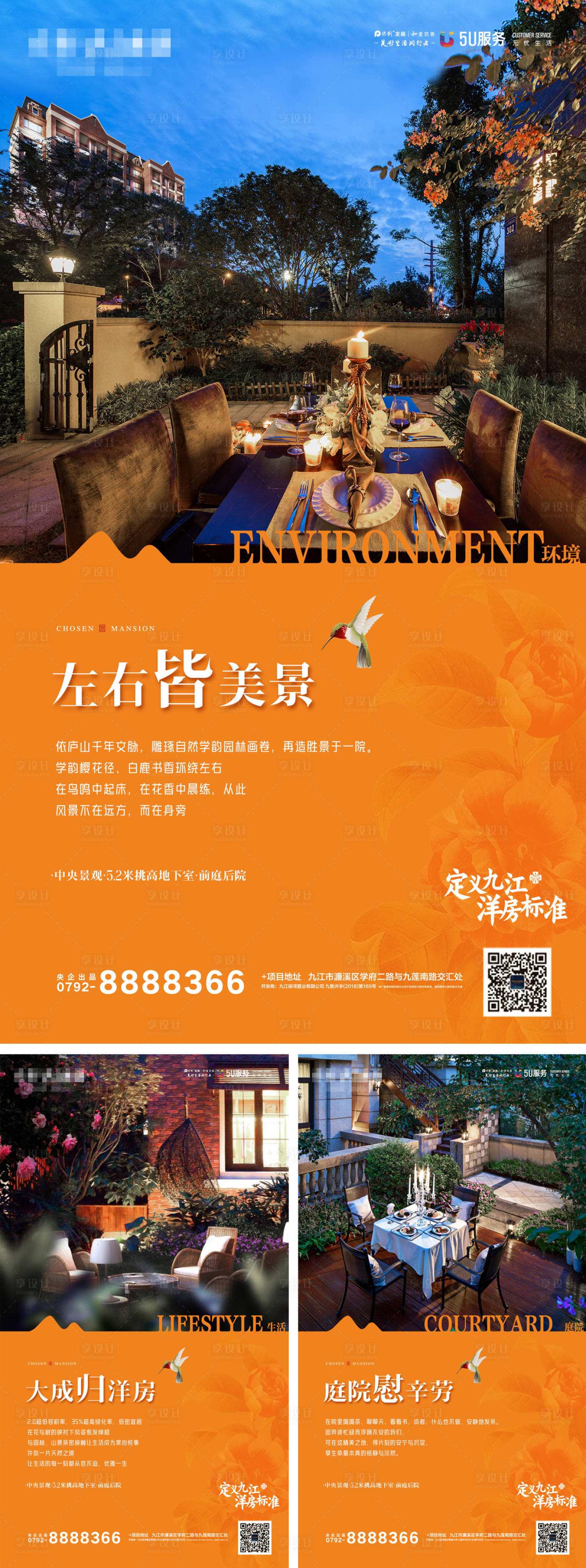 源文件下载【地产洋房配套价值点系列海报】编号：51920024342634929