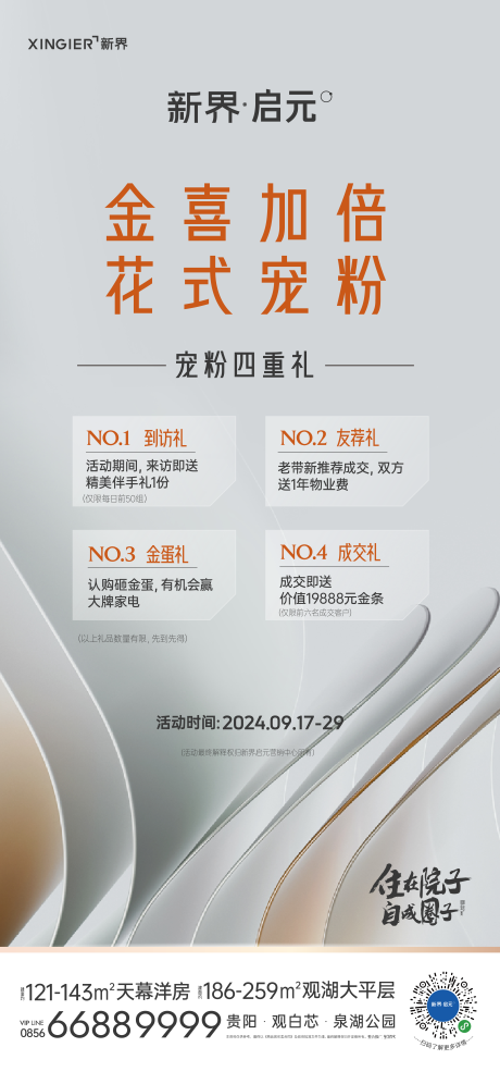 源文件下載【地產促銷活動海報】編號：11740024513882058