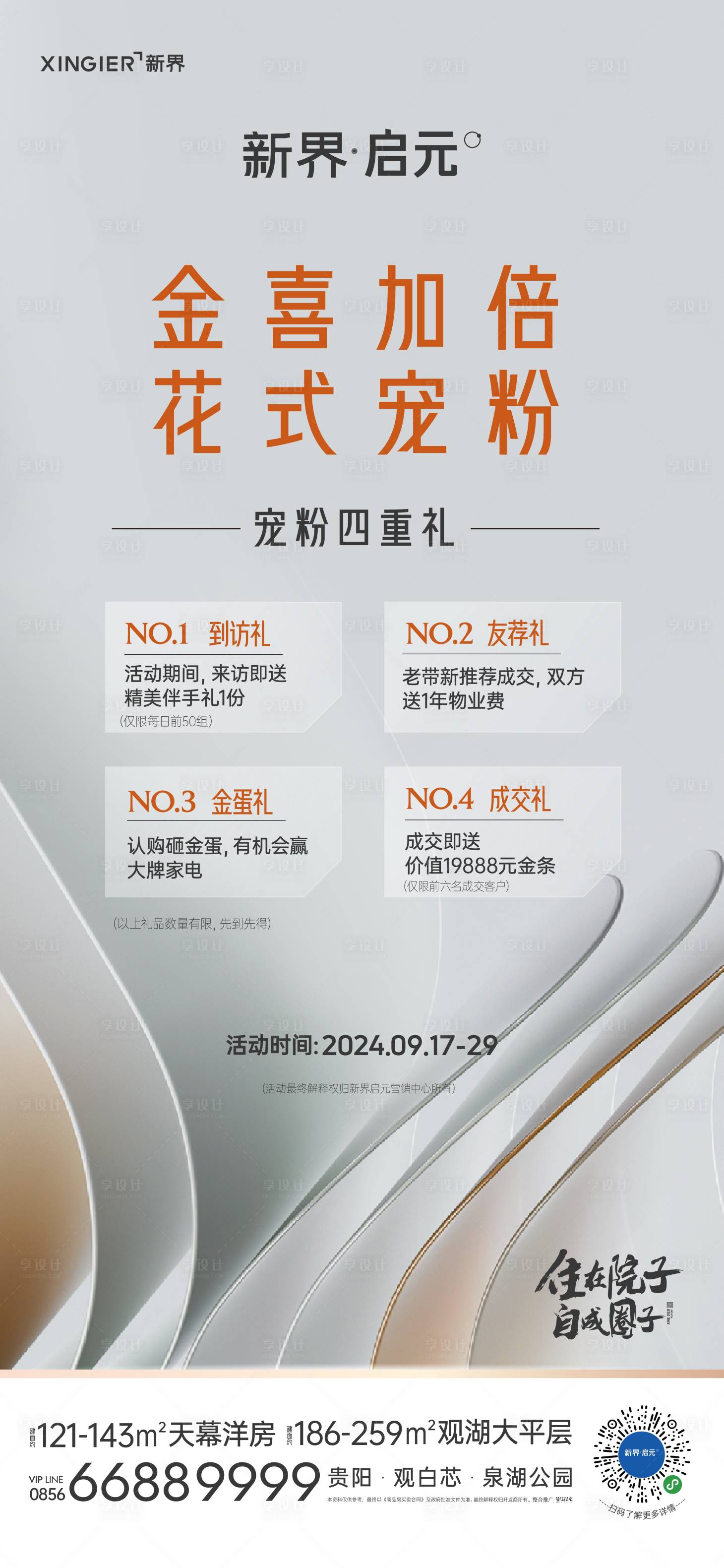 源文件下载【地产促销活动海报】编号：11740024513882058