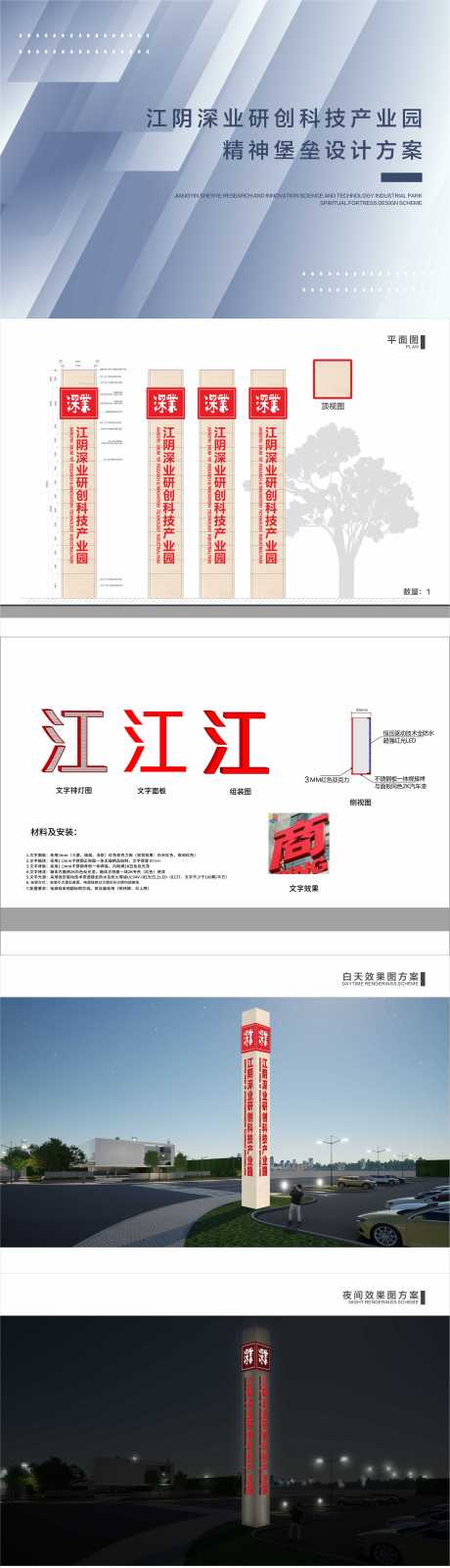 源文件下载【产业园精神堡垒提案】编号：49810024647555801