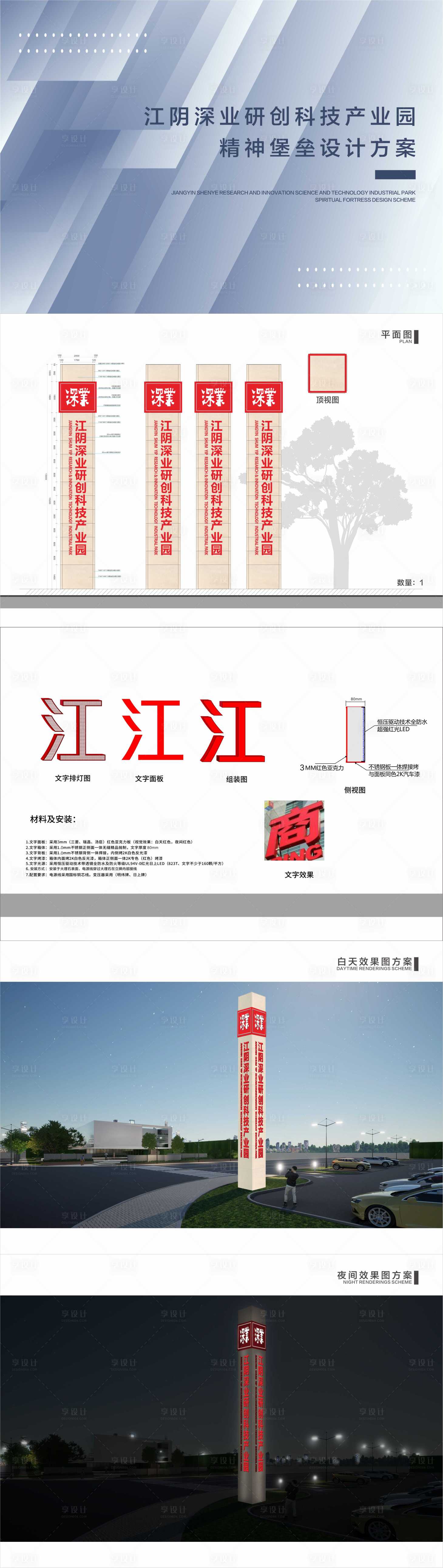 源文件下载【享设计】搜索编号：49810024647555801【产业园精神堡垒提案】