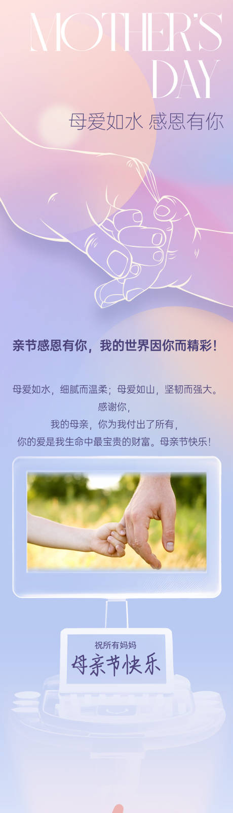 源文件下载【医疗器械温馨母亲节长图】编号：35600024320654677