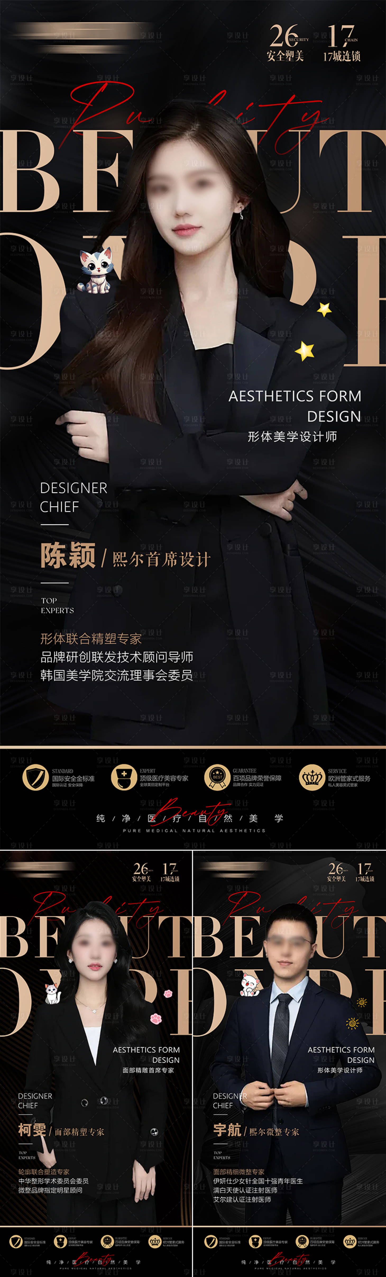 源文件下载【医美整形专家简介海报】编号：57480024361197915