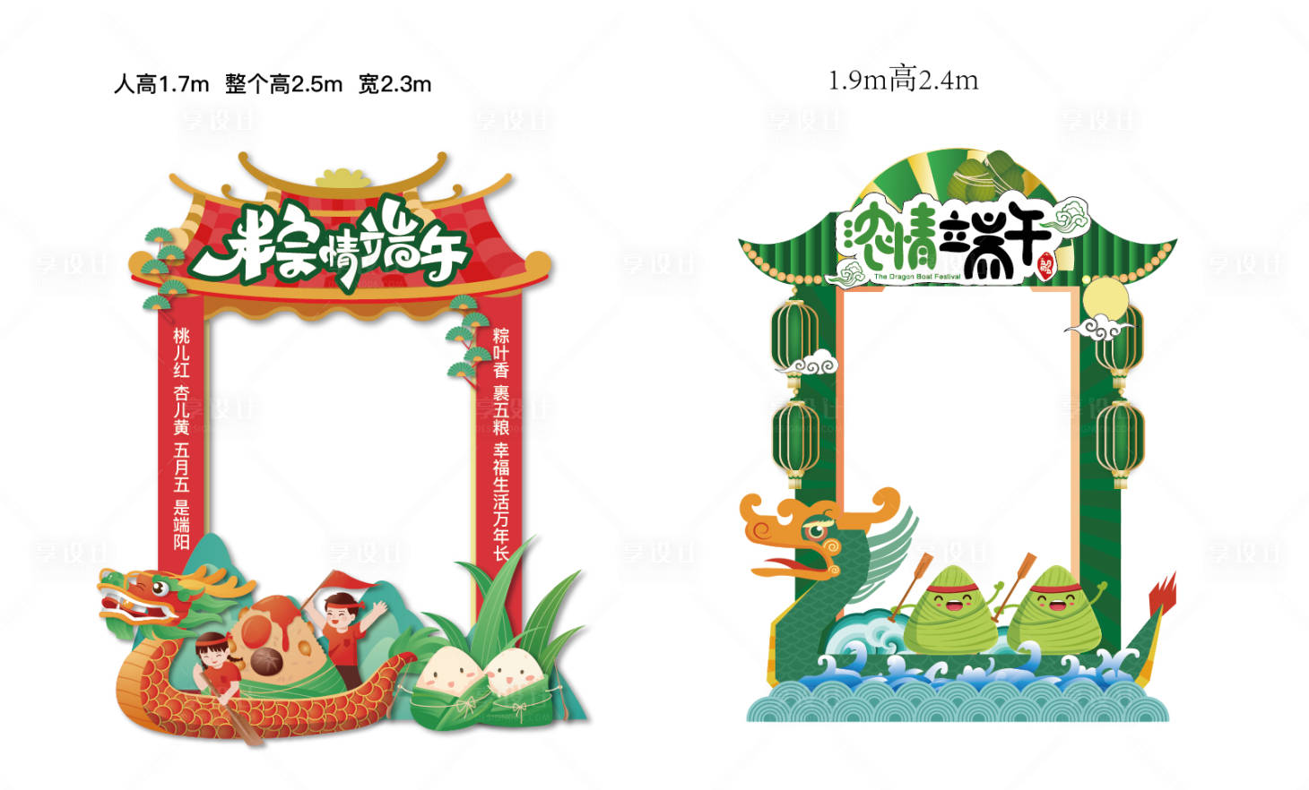 源文件下载【享设计】搜索编号：88900024365708485【端午节拍照打卡门头】