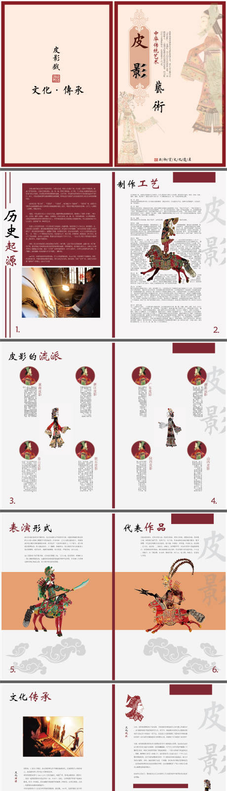 源文件下载【享设计】搜索编号：94970024285091477【中国传统皮影画册宣传册】