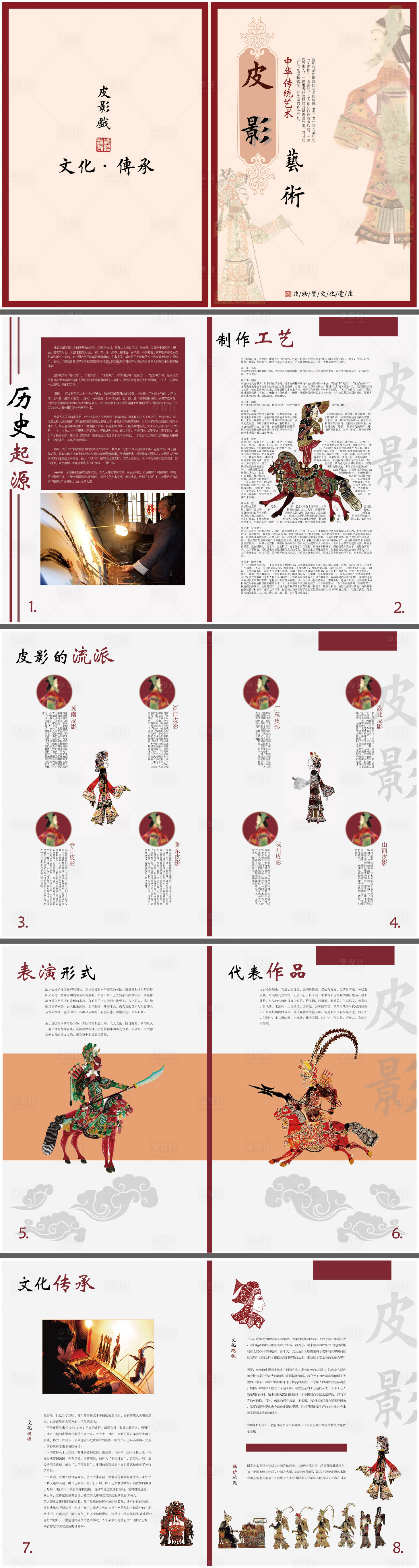 源文件下载【享设计】搜索编号：94970024285091477【中国传统皮影画册宣传册】