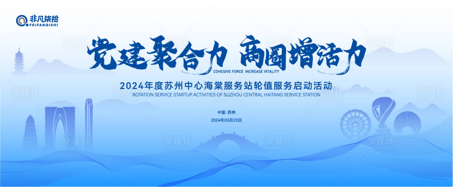 源文件下載【享設計】搜索編號：90550024299852769【商圈發展大會】