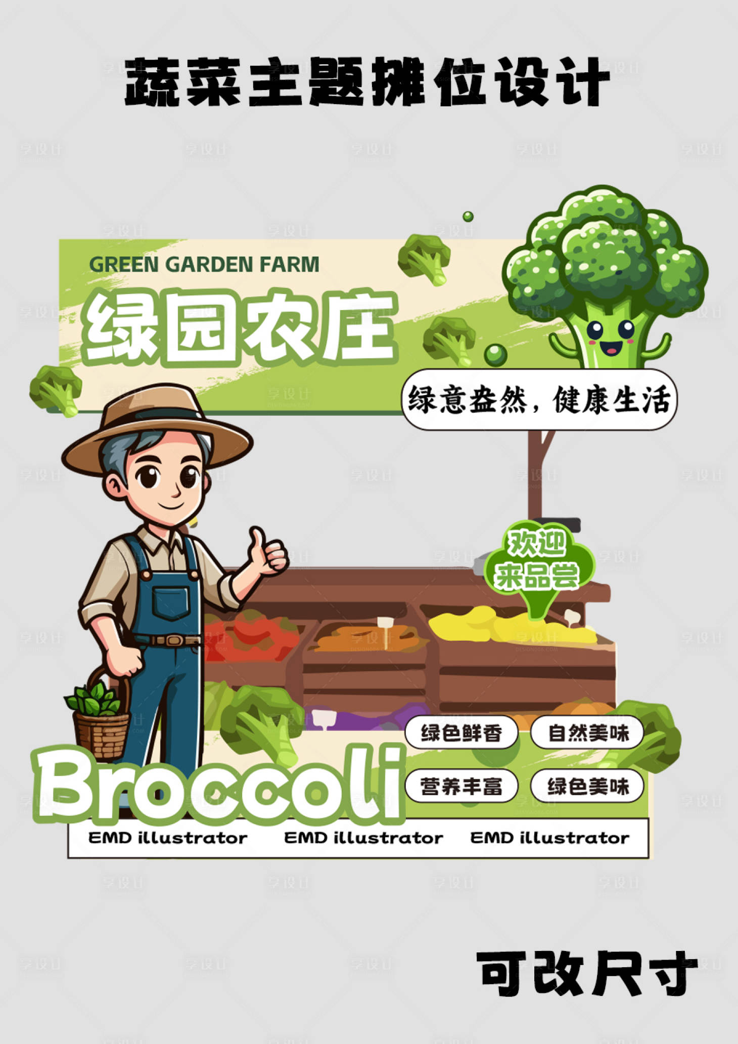 源文件下载【享设计】搜索编号：40330024861585719【西兰花主题设计】