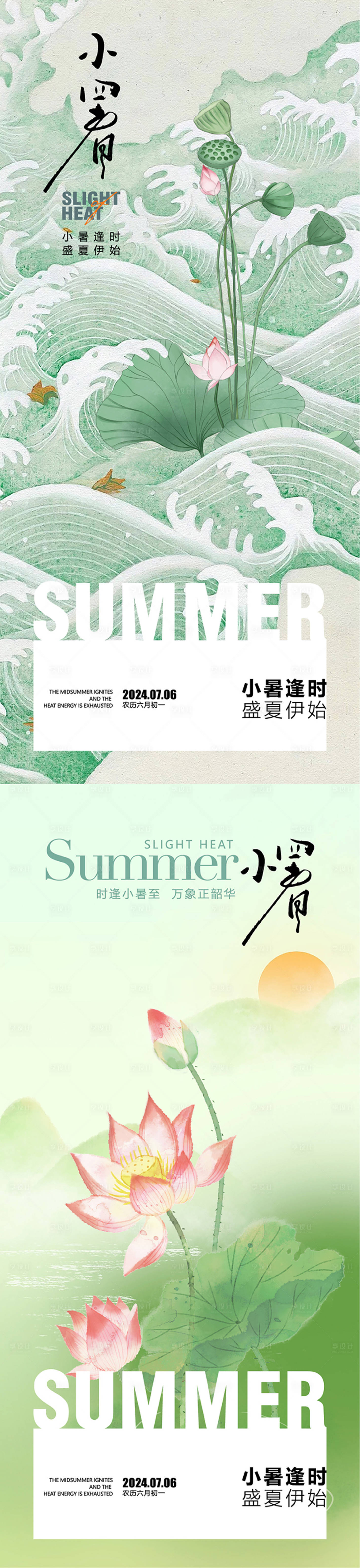 源文件下载【享设计】搜索编号：55380024707481288【小暑海报】