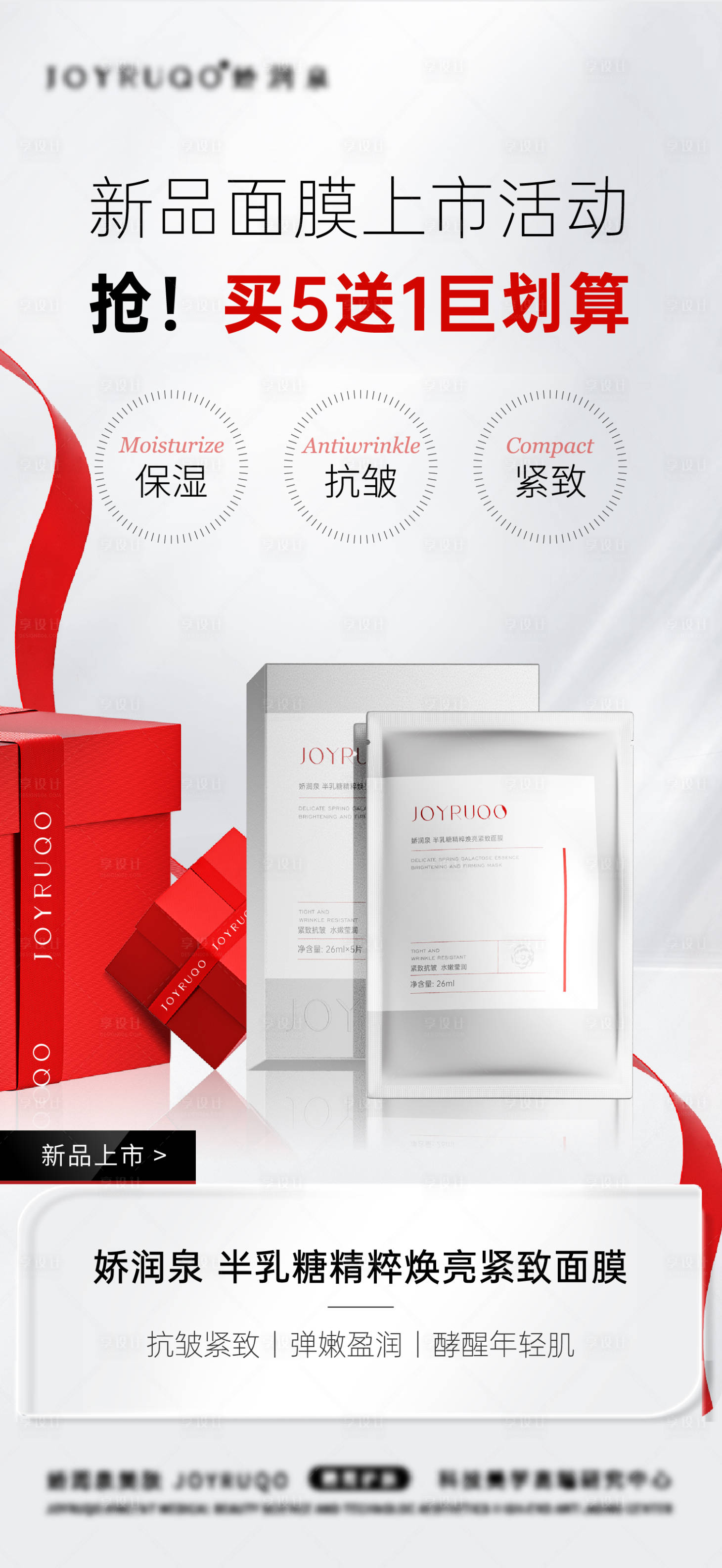 源文件下载【享设计】搜索编号：99950024331407055【面膜促销护肤品海报】