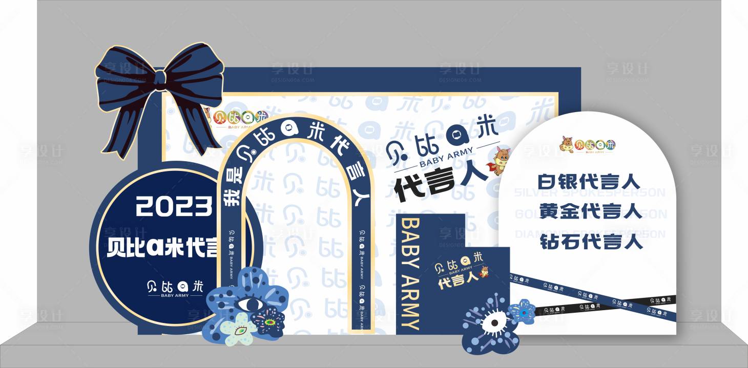 源文件下載【享設計】搜索編號：31220024268029188【代言人簽到墻】
