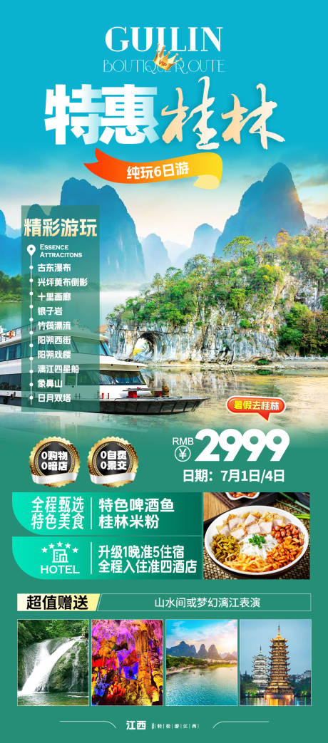 源文件下载【享设计】搜索编号：94800024495066611【特惠桂林】