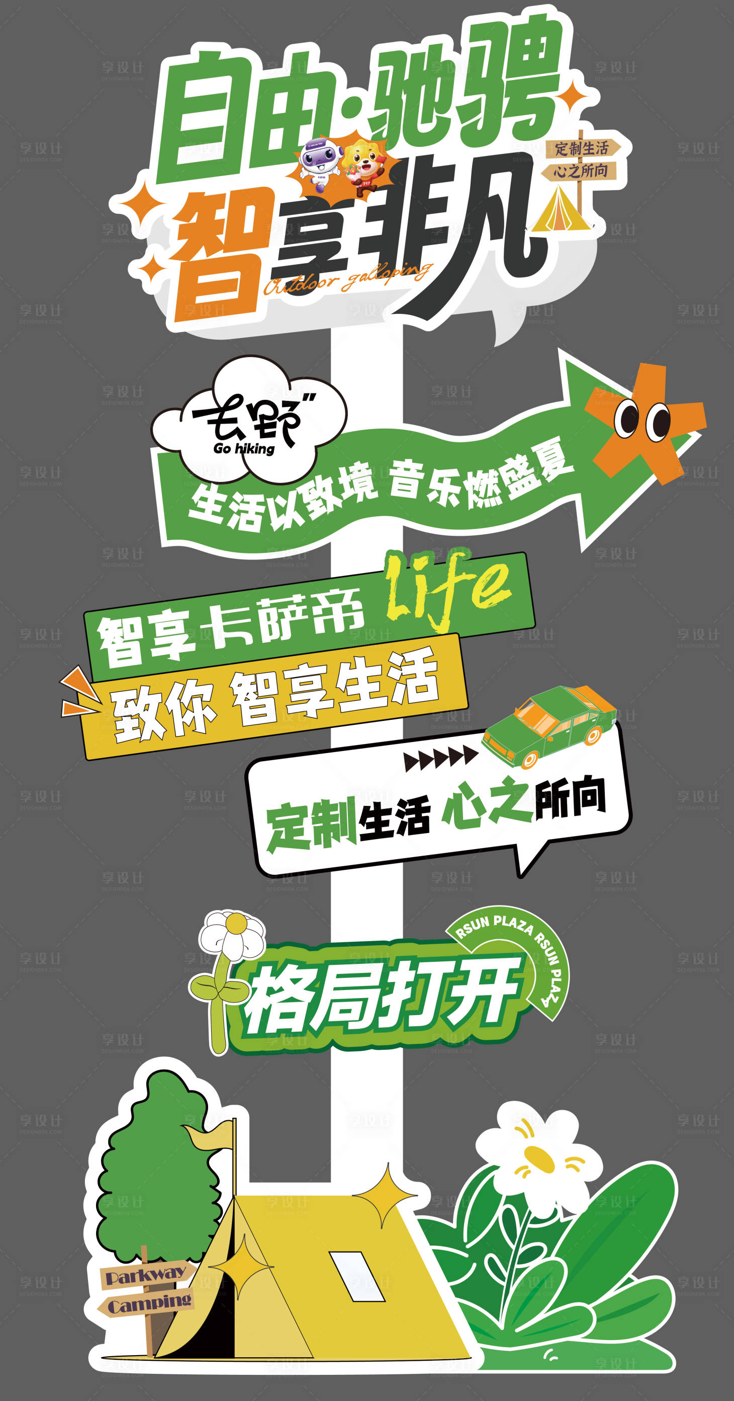 源文件下载【享设计】搜索编号：72590024862194959【露营打卡路牌】