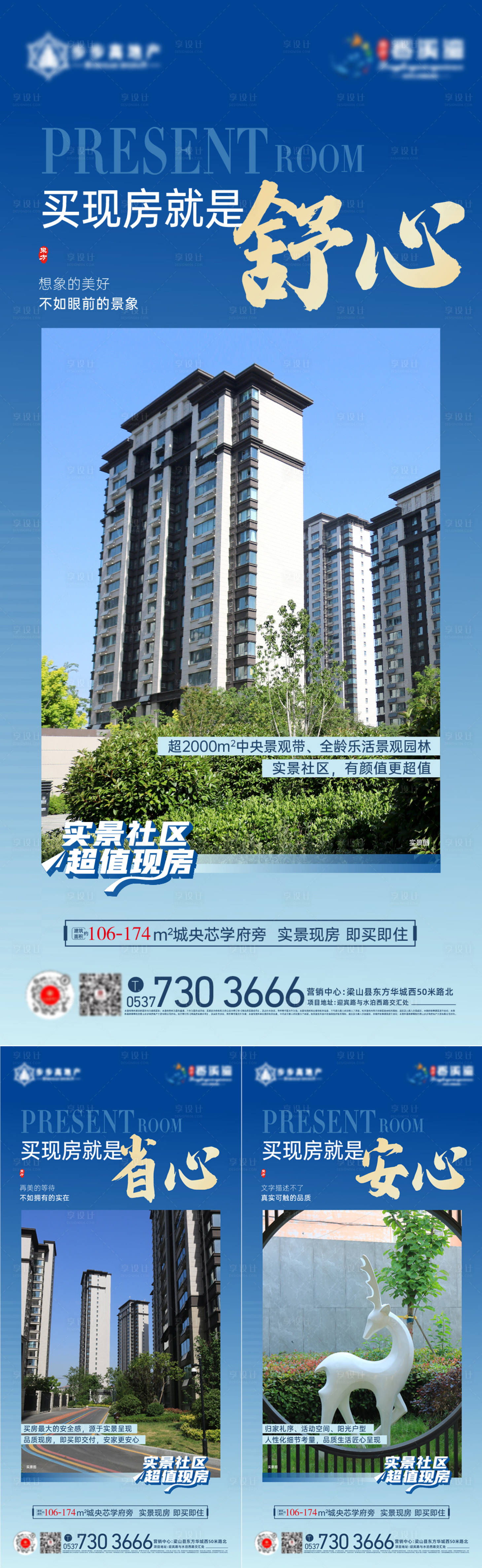 源文件下載【實(shí)景現(xiàn)房海報(bào)】編號(hào)：90160024305392926