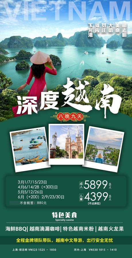 源文件下载【深度越南旅游海报】编号：10900024360166529