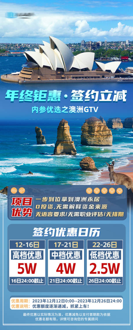 源文件下载【享设计】搜索编号：12310024464809077【年终钜惠澳洲移民项目优惠】