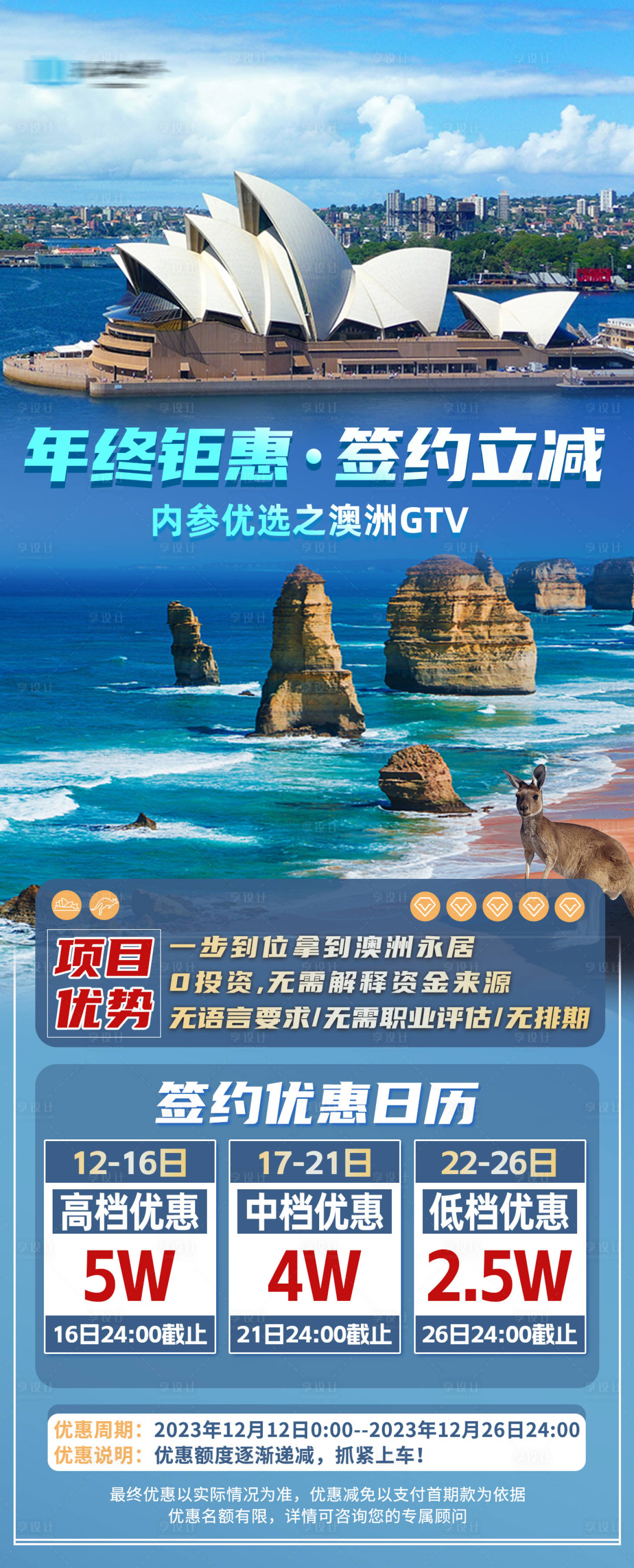 源文件下載【享設計】搜索編號：12310024464809077【年終鉅惠澳洲移民項目優惠】