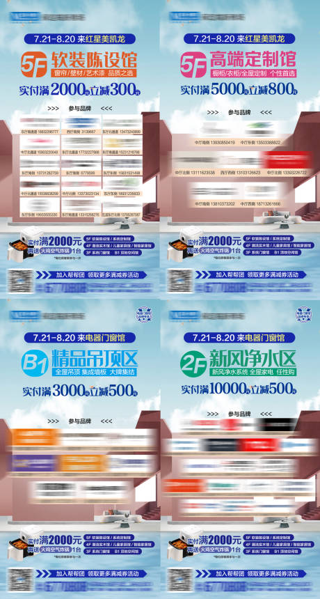 源文件下載【享設計】搜索編號：12690024492592092【軟裝微推海報】