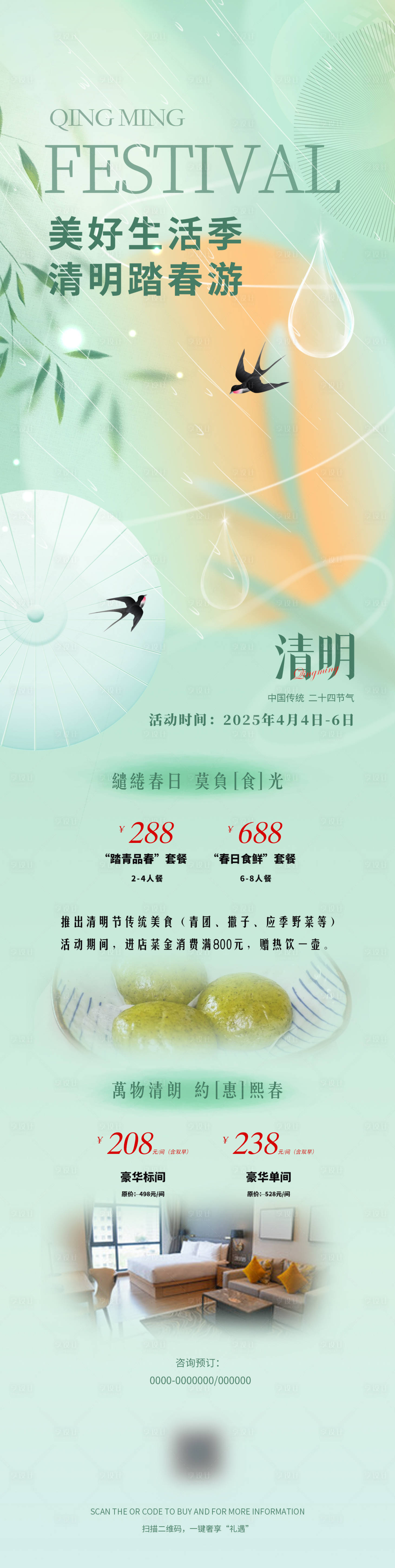源文件下载【清明节酒店活动长图】编号：67710024277297412