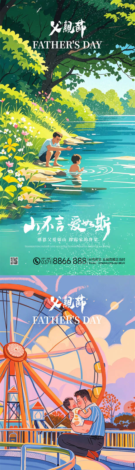 源文件下载【插画版父亲节海报】编号：56180024502788990