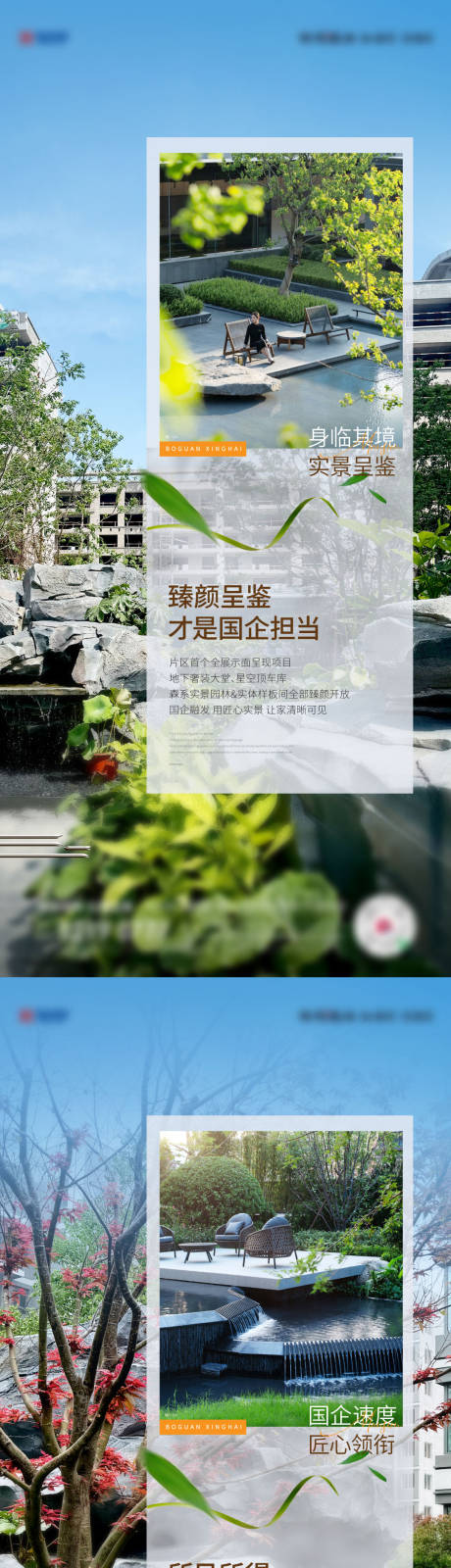源文件下载【园林刷屏海报】编号：55950024676242183