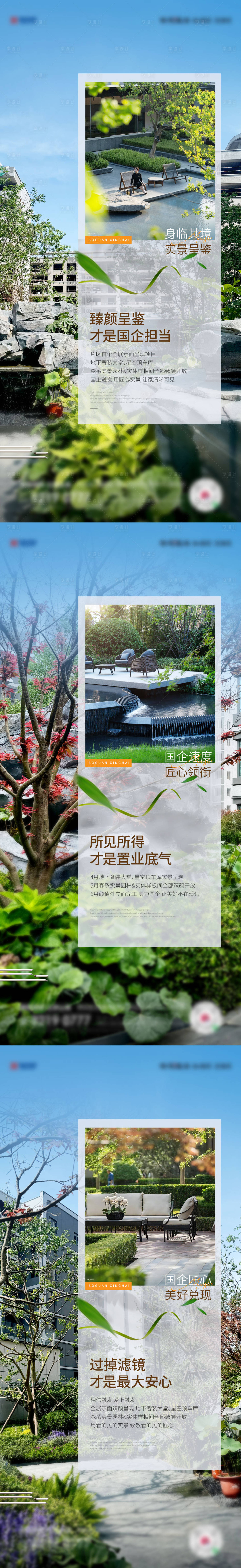 源文件下載【享設計】搜索編號：55950024676242183【園林刷屏海報】