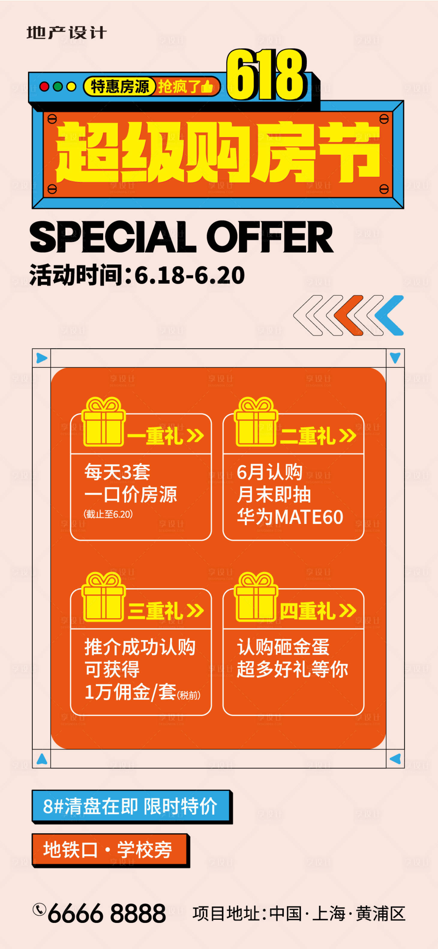 源文件下載【618超級購房節活動海報】編號：98020024488668973