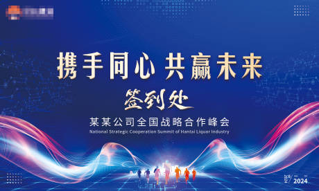 源文件下载【招商会蓝色背景签到墙】编号：46200024592859210