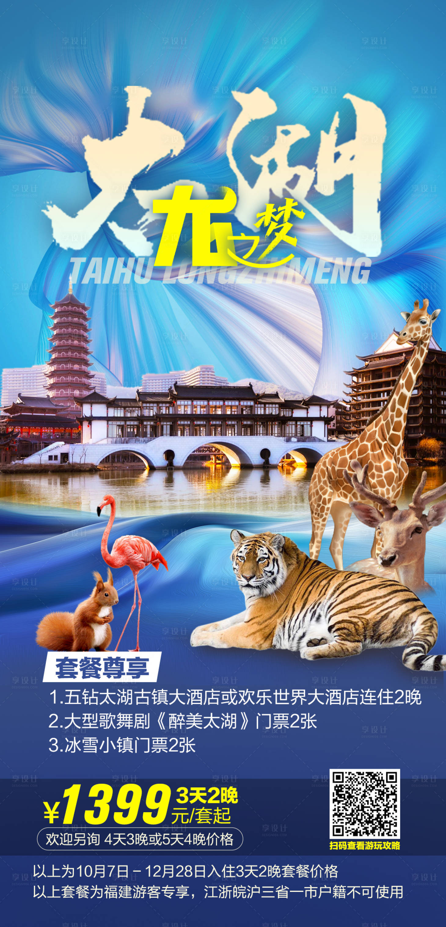 源文件下載【享設(shè)計(jì)】搜索編號(hào)：39380024671747880【廣州旅游海報(bào)】