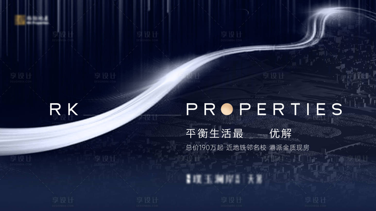 源文件下載【享設計】搜索編號：34620024647102035【地產城市提案海報】