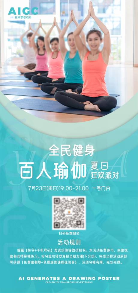 源文件下載【瑜伽活動海報】編號：63190024460509069