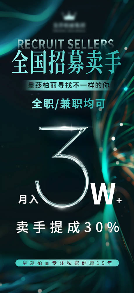 源文件下載【享設計】搜索編號：12360024851355169【招聘海報】