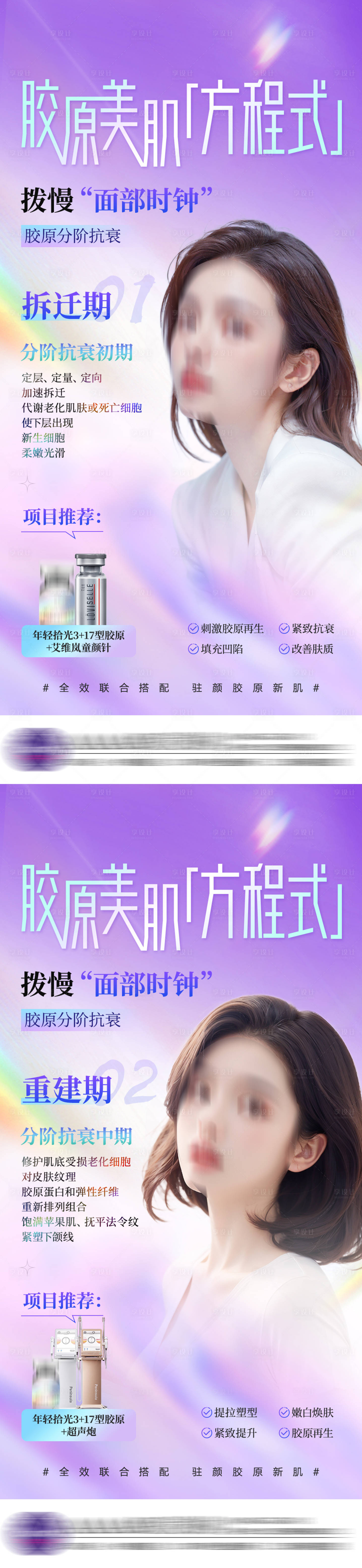 源文件下载【享设计】搜索编号：15750024715814120【医美胶原海报】