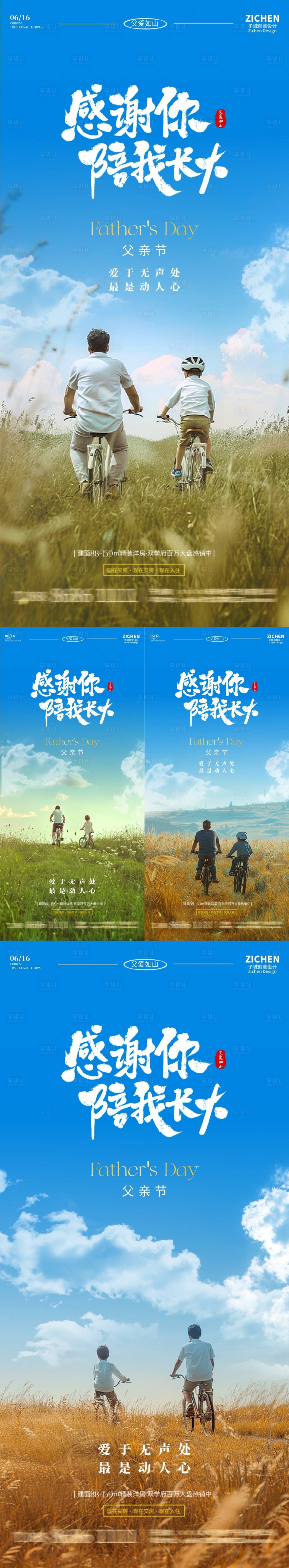 源文件下載【享設計】搜索編號：63630024416873078【父親節騎行攝影系列海報】