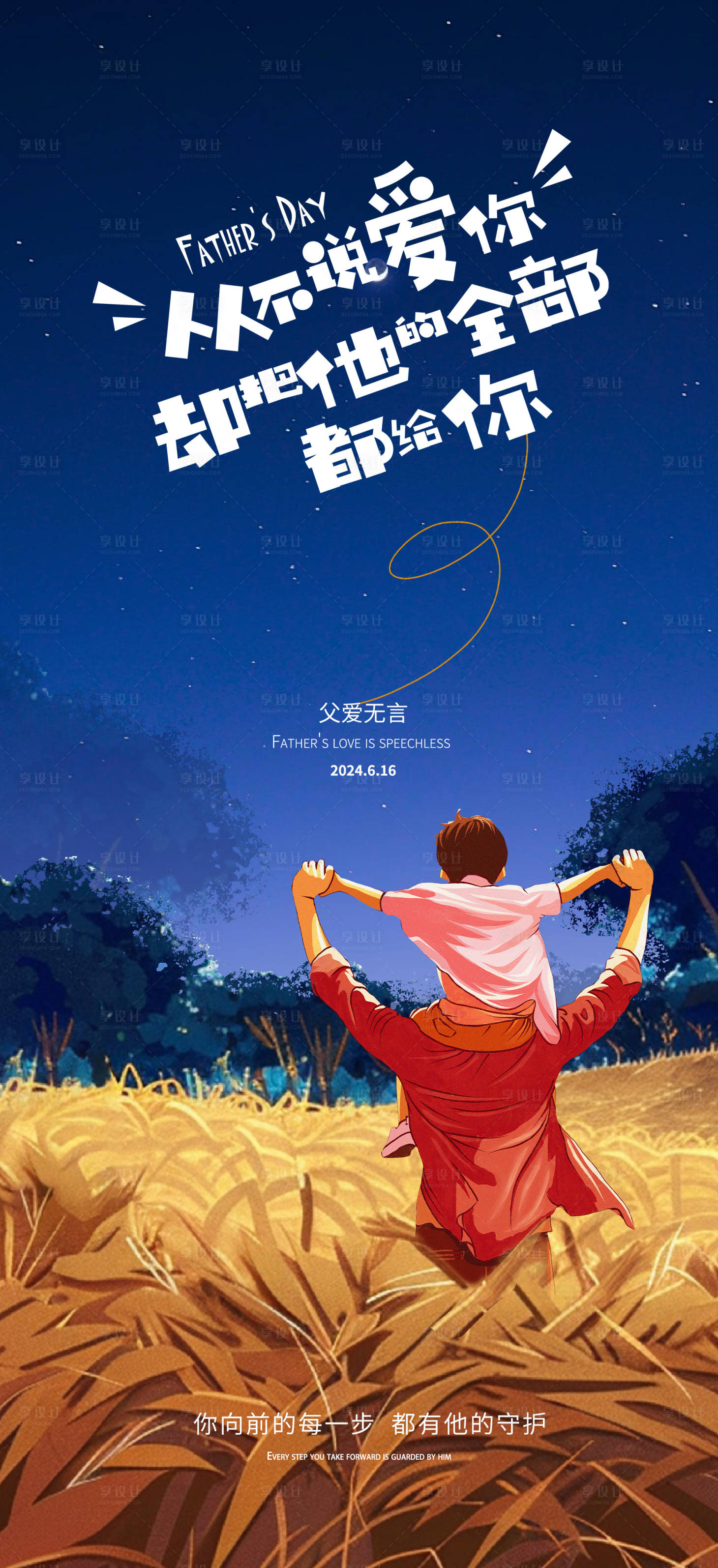 源文件下载【父亲节创意海报】编号：24670024511927298