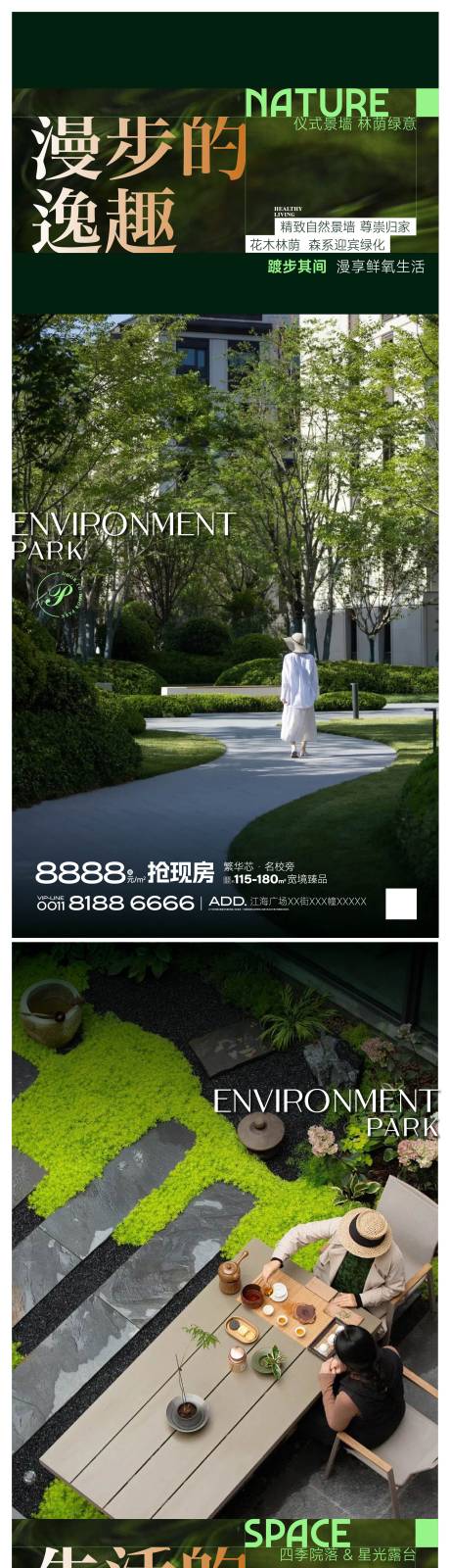 源文件下載【公園地產價值點海報】編號：81360024467653680