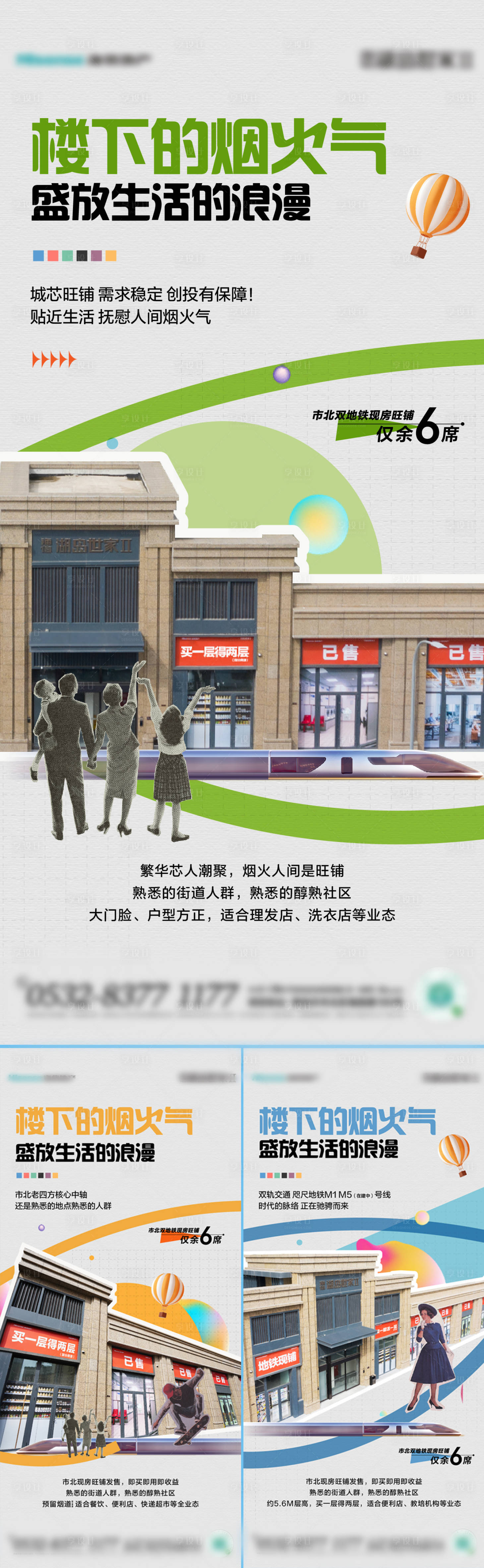 源文件下载【享设计】搜索编号：83780024629893400【商铺海报】