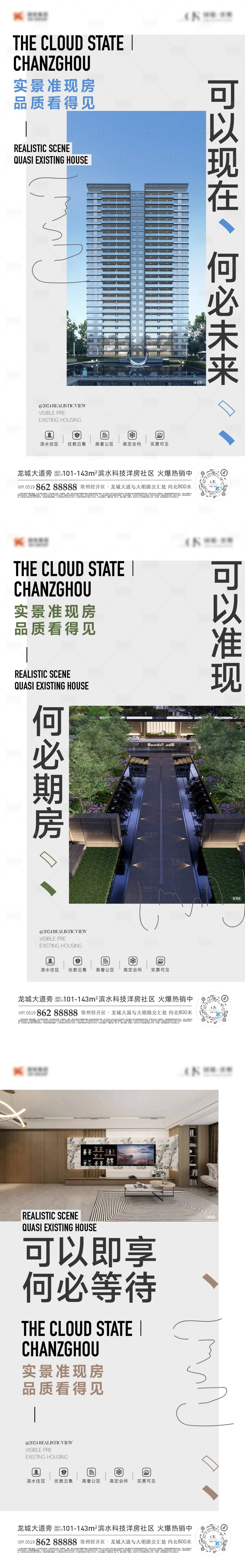 源文件下载【准现房价值点海报】编号：46790024722614693