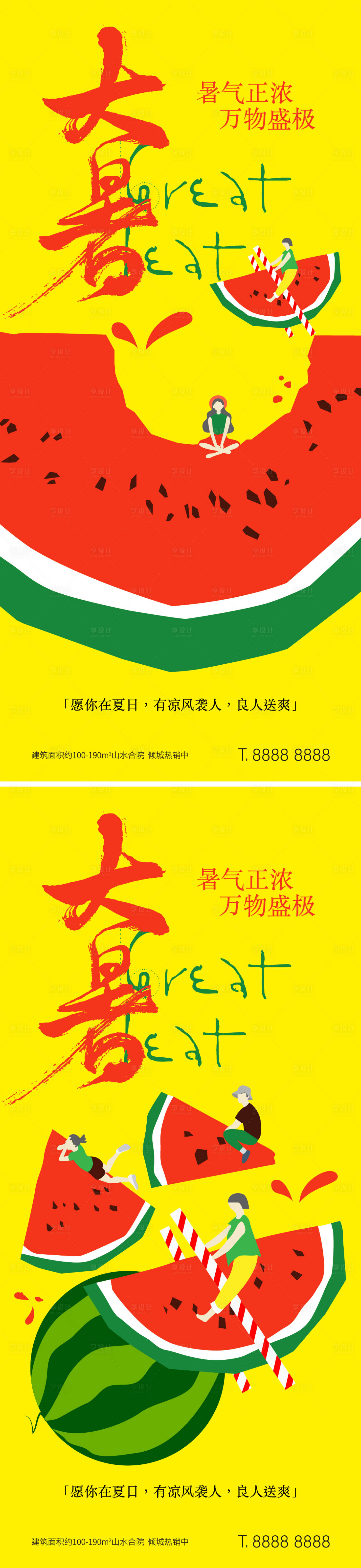 源文件下載【享設計】搜索編號：81030024854034926【大暑節氣海報】