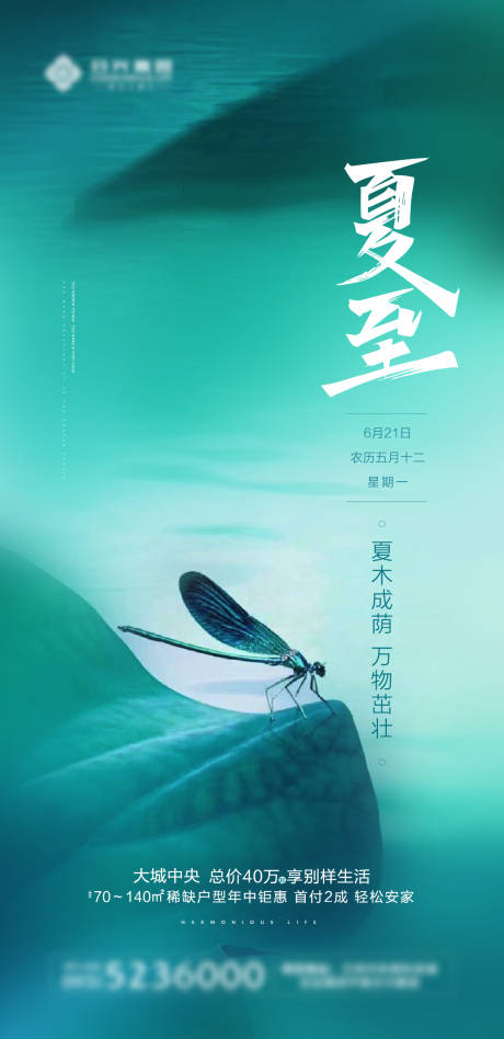 源文件下載【享設計】搜索編號：39020024609782938【夏至節氣海報】