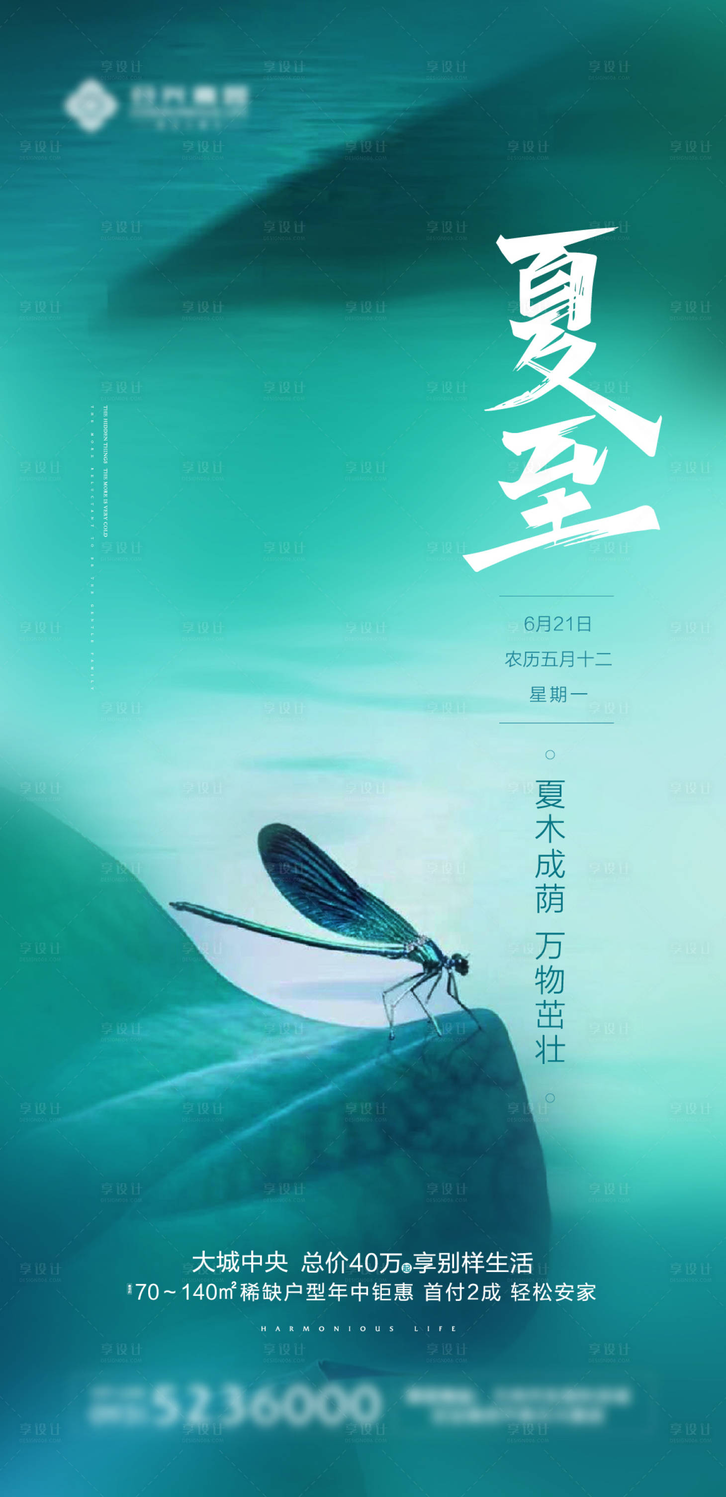 源文件下載【享設(shè)計(jì)】搜索編號：39020024609782938【夏至節(jié)氣海報(bào)】