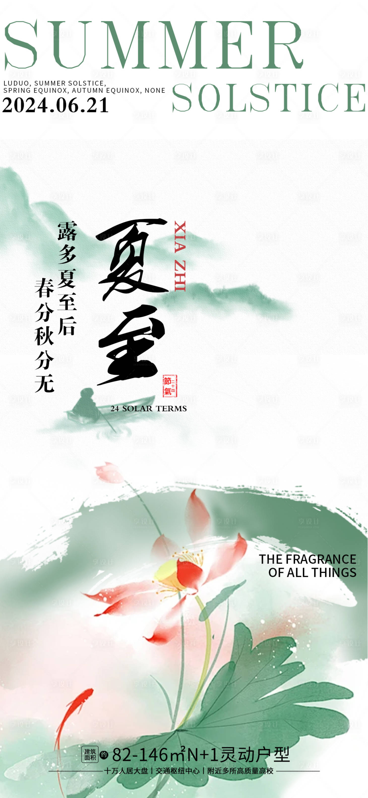 源文件下载【夏至节气海报】编号：45210024414762999