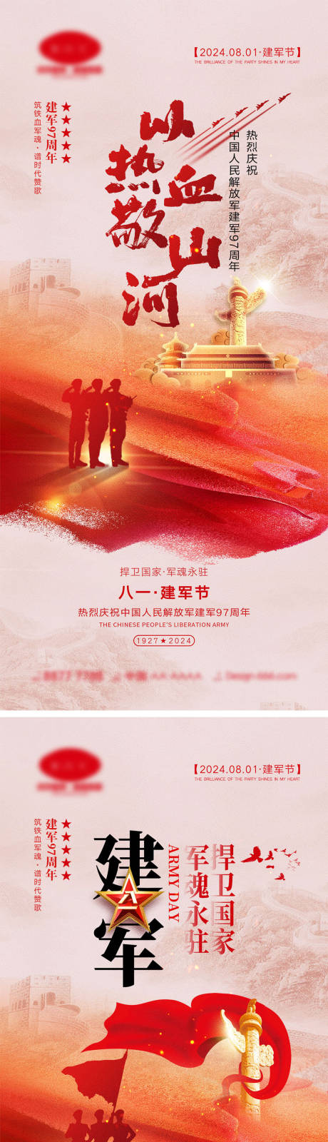 源文件下載【八一建軍節海報】編號：42470024815932011