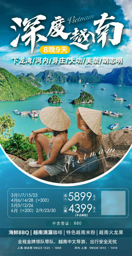 编号：65590024359998997【享设计】源文件下载-越南旅游海报