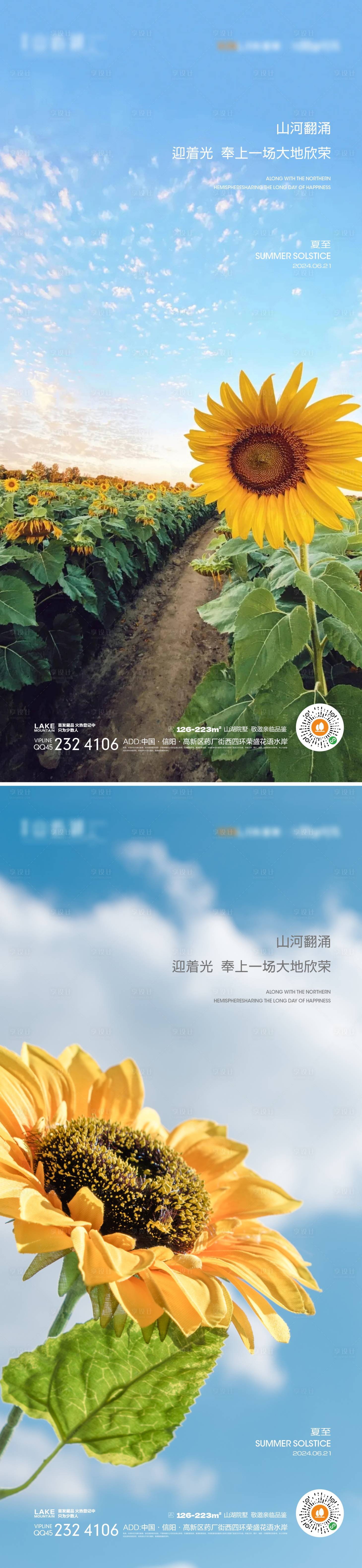 源文件下载【享设计】搜索编号：69930024385919555【夏至】